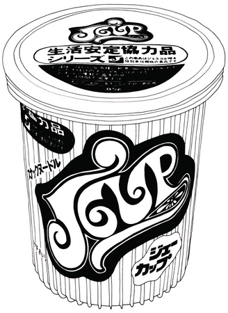 誕生４０周年 イオンのブランド トップバリュ の原点 カップ麺 ジェーカップ が生まれ変わって新登場 イオン株式会社のプレスリリース