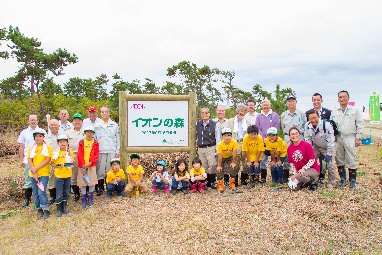3/11(日)「第69回全国植樹祭ふくしま2018 支援の森植樹」を実施|イオン株式会社のプレスリリース