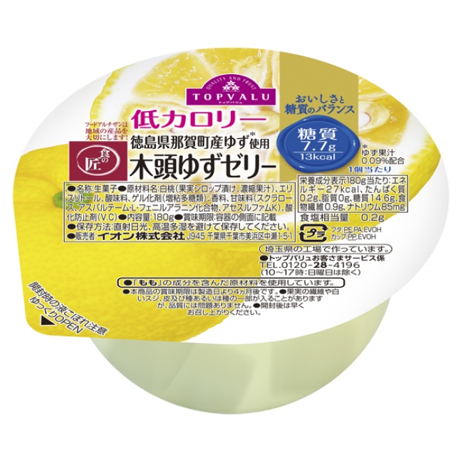 おいしさと糖質のバランス　低カロリー徳島県那賀町産ゆず使用木頭ゆずゼリー