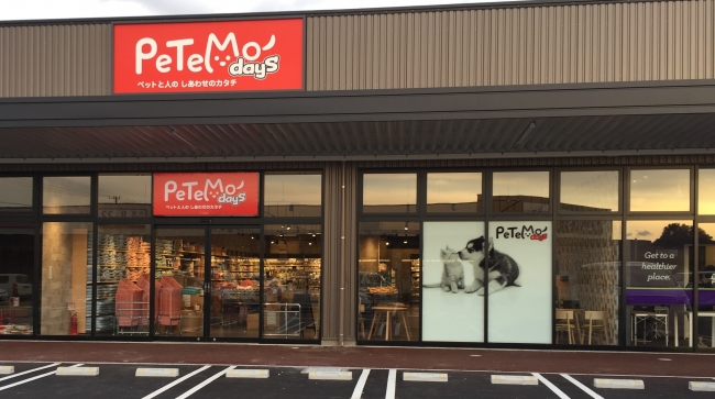 イオンペット初のアウトレット店 ｐｅｔｅｍｏ ｄａｙｓ ペテモデイズ 君津店 ３月３０日 金 グランドオープン イオン株式会社のプレスリリース