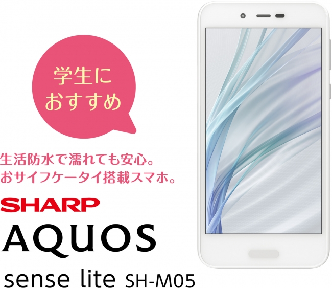 AQUOS sense lite SH-M05 ホワイト イオンモバイル 新品