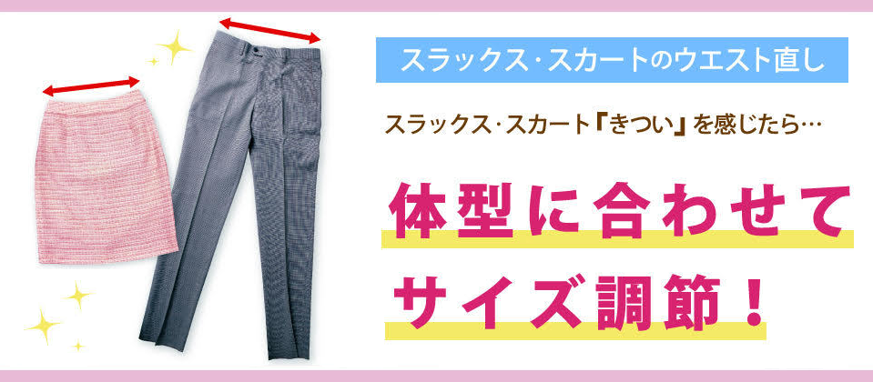 コロナ太り ウエストがきつく感じたら 全国の洋服お直しショップ マジックミシン でウエスト サイズお直しを マジックミシン Www Magicmachine Rs Com イオン株式会社のプレスリリース