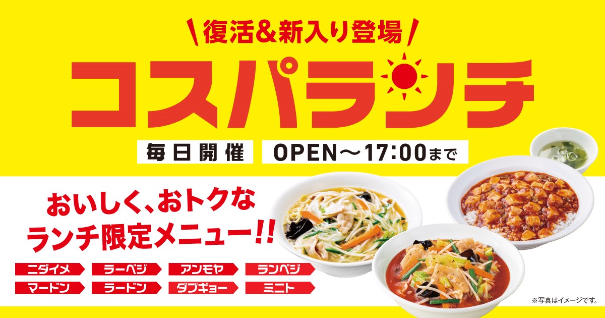 コスパランチ 中華料理店 れんげ食堂toshu 中華東秀のランチメニューに5つのメニューが新登場 イオン株式会社のプレスリリース