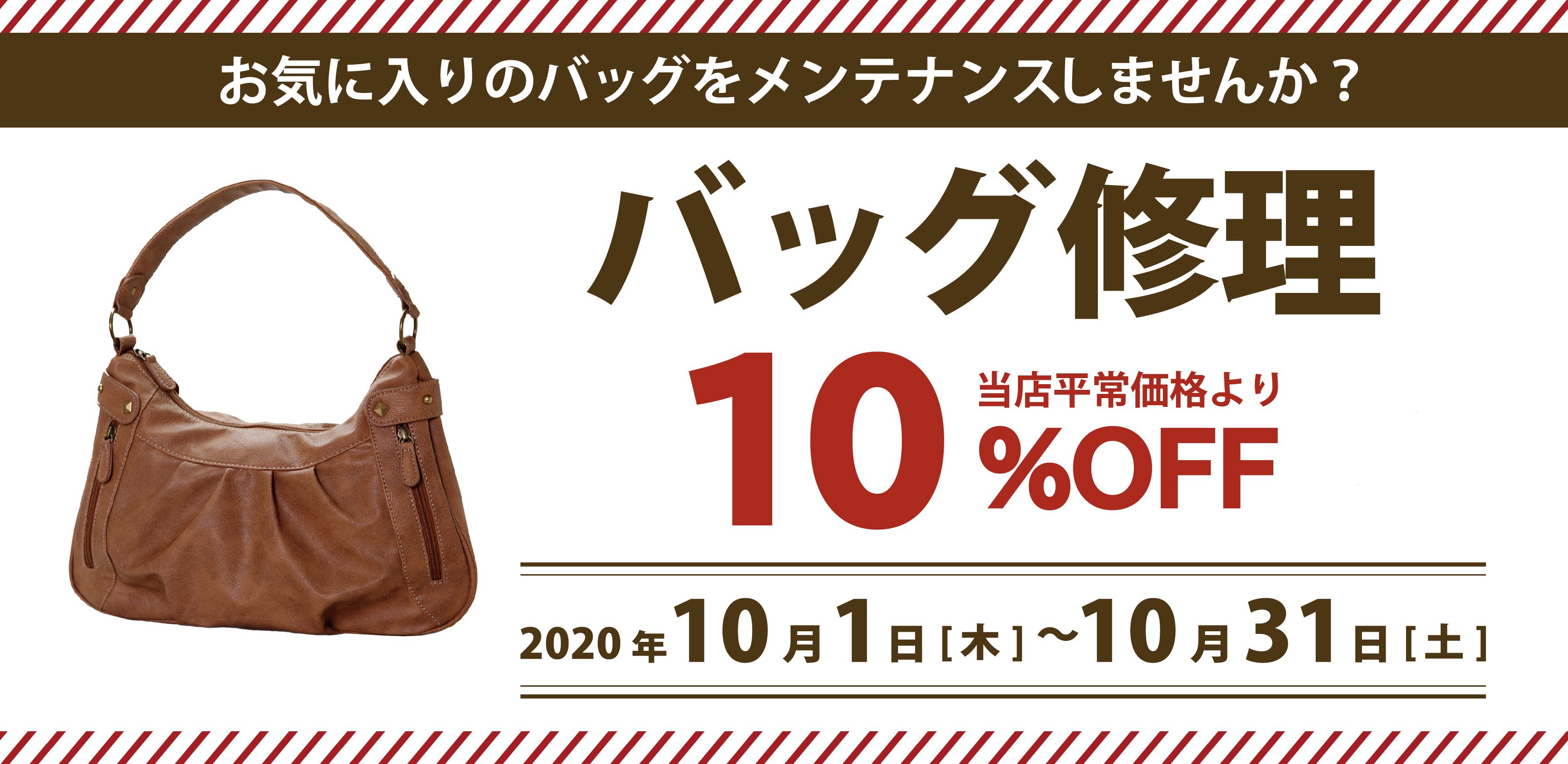 フリマで購入したバッグもok 愛用バッグのお直しチャンス 全国のリアット マジックミシンでバッグ修理 10 Offキャンペーンを開催 イオン株式会社のプレスリリース