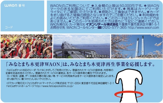 木更津市キャラクター「きさポン」がご当地WAONに登場！～木更津市とイオンとの連携に関する協定締結について～｜イオン株式会社のプレスリリース