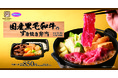 【黒毛和牛の極上のうまみ】「国産黒毛和牛のすき焼き弁当」が期間限定登場!