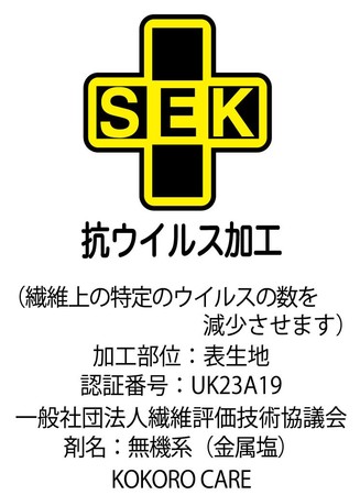 SEK認証