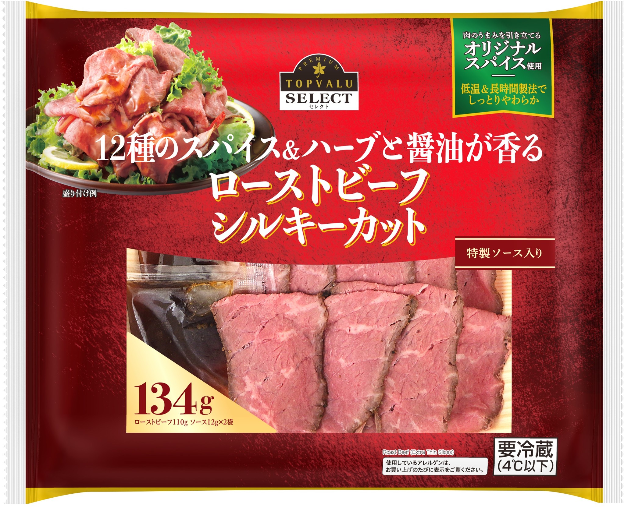 ローストビーフ