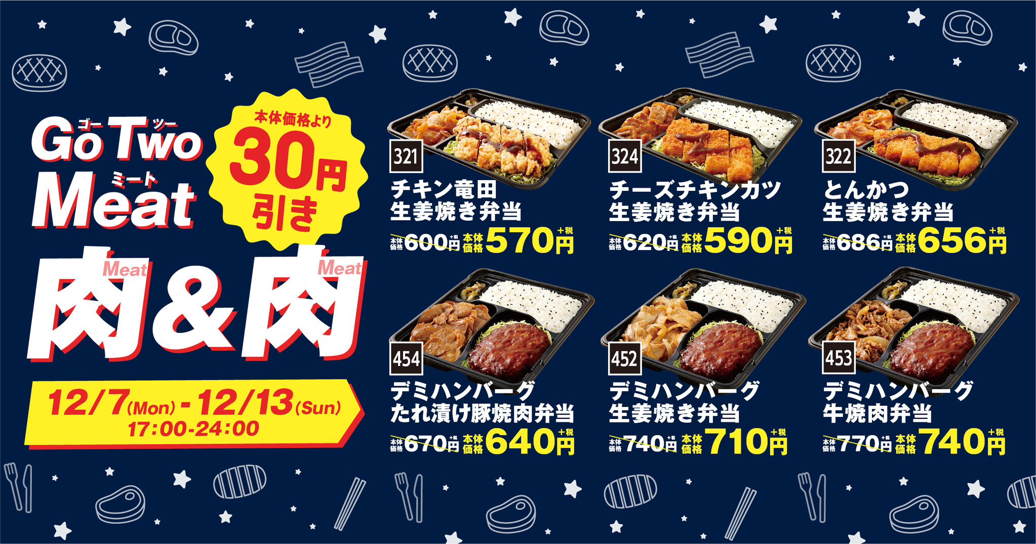 17時から24時限定 オリジンでgo Two Meat ゴーツーミート 30円引きキャンペーンを期間限定で開催 イオン株式会社のプレスリリース