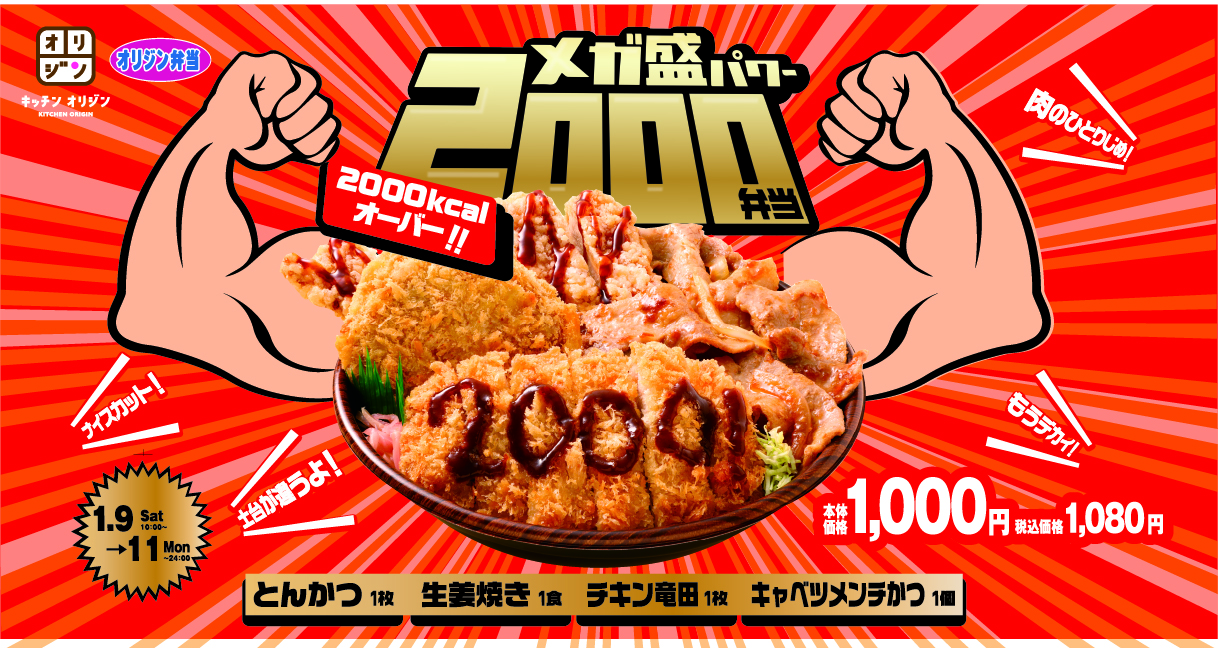 仕上がってるよ 驚異の00kcalオーバー 3日間限定 メガ盛パワー00弁当 イオン株式会社のプレスリリース