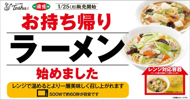 ラーメンを持ち帰る 人気の 野菜たっぷり塩たんめん など各種ラーメンのテイクアウト販売を開始 イオン株式会社のプレスリリース