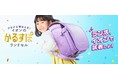 かるがる背おえてすっぽり入る「かるすぽ」ランドセルに“軽量モデル”が登場! 3/5(金)より順次「イオンのランドセル2022」予約開始
