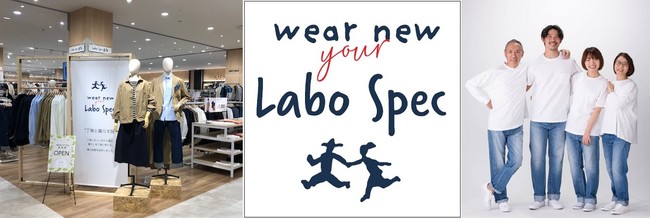 イオンのカジュアルブランド「Ｌａｂo Ｓｐｅｃ（ラボスペック）」