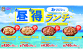 【ランチ豚とろ】ガッツガツご飯が進む「お昼お得おリジンランチ」開催!