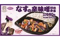 【辛さが後からグッとくる】ご飯がすすむ「なすの辛味噌炒め弁当」が期間限定で登場!