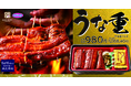 【こだわりのタレが食欲そそる】ひと口食べたら笑顔こぼれる「うな重」が期間限定で登場!