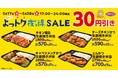 【夜は30円引き】ボリューム生姜焼きコンビ弁当4種類をお得な価格で期間限定販売!