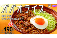 【日本にいながらタイ気分】ホーリ―バジル使用。爽やかに辛い「ガパオライス」が期間限定で登場!