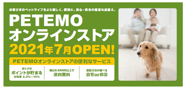 イオンペット公式ecサイト Petemoオンラインストア 誕生 イオン株式会社のプレスリリース