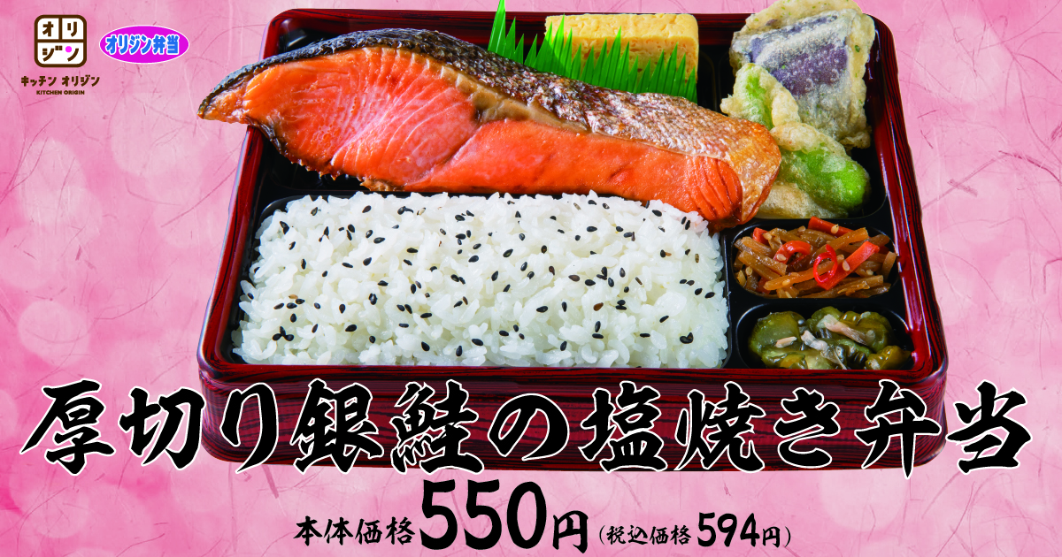 ザ シャケ弁 厚切り銀鮭の塩焼き弁当 が期間限定で登場 イオン株式会社のプレスリリース
