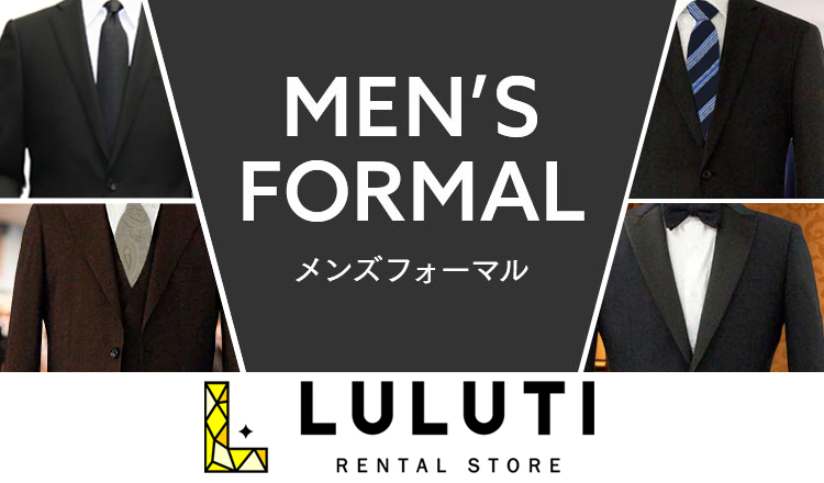 イオンのレンタル専門店 ｌｕｌｕｔｉ ルルティ メンズスーツの新サービス開始 イオン株式会社のプレスリリース