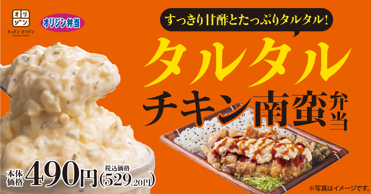 すっきり甘酢とたっぷりタルタル タルタルチキン南蛮弁当 が登場 イオン株式会社のプレスリリース