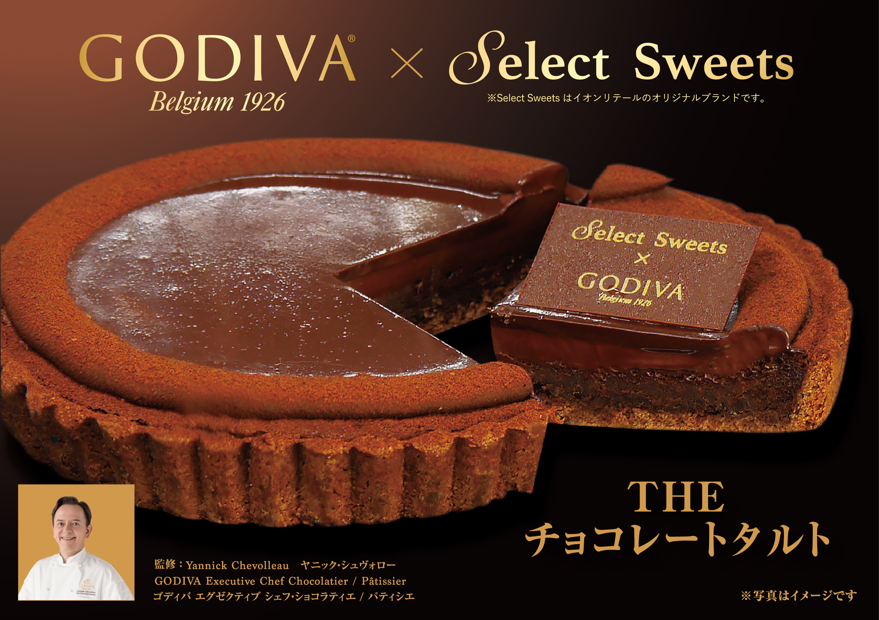 イオンリテールと初コラボ 濃厚なベルギー産チョコレートを１００ 使用 １ した ｇｏｄｉｖａ 監修の３層のチョコレートタルトが イオン ブラックフライデー に登場 イオン株式会社のプレスリリース