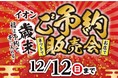 【イオンリテール】年末の大きな買物を、“お店でも、ネットでも” １２月３日から１０日間「歳末ご予約販売会」開催