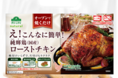 下ごしらえなし、後片付け簡単、焼きたての丸ごとチキンを食卓に、トップバリュ グリーンアイナチュラル 純輝鶏「オーブンバッグ」商品を本格展開