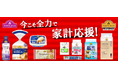 イオンはお客さまのくらしを全力で応援します！！
