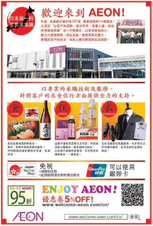 香港の新聞への広告