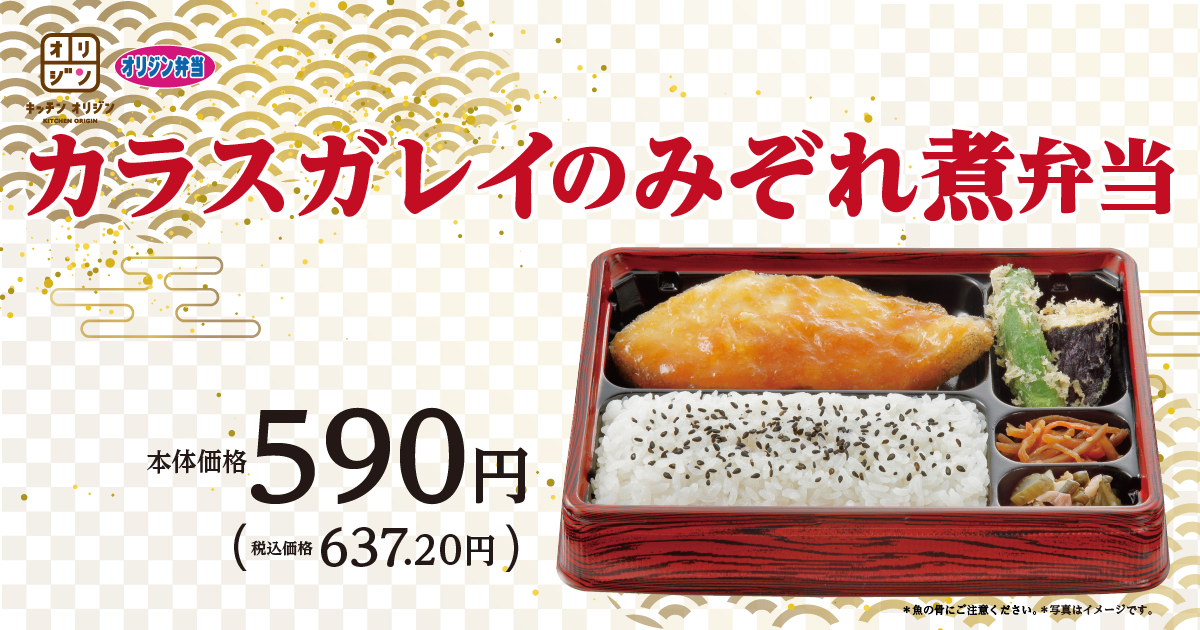 ご飯とよく合う 和のおかず カラスガレイのみぞれ煮弁当 が期間限定で登場 イオン株式会社のプレスリリース