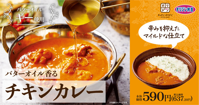 Ghee ギー 使用 バターオイル香る チキンカレー が期間限定で登場 イオン株式会社のプレスリリース