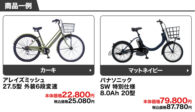 イオン 30 周年 自転車