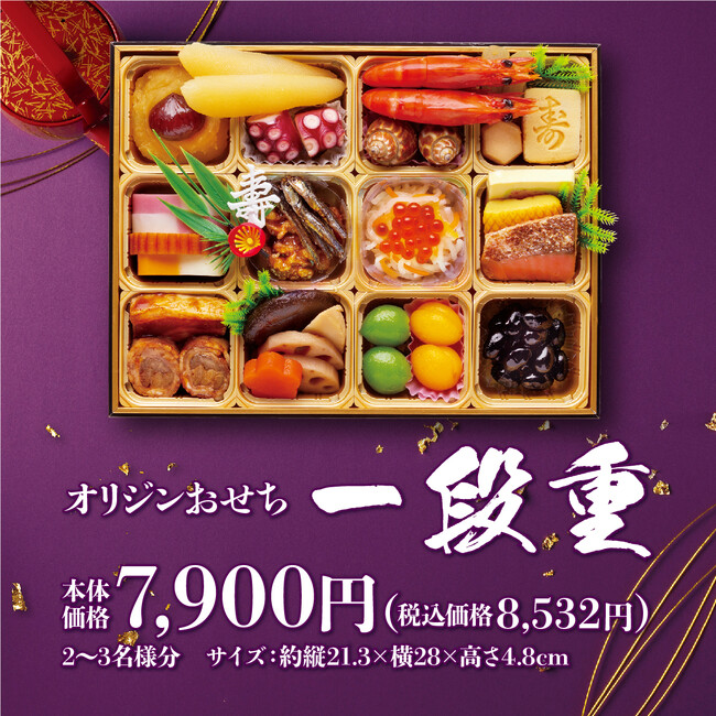 【数量限定】「2023年 オリジンのおせち」新しい一年の門出を彩ります！ 投稿日時： 2022/10/01 13:17[PR TIMES] - みんかぶ