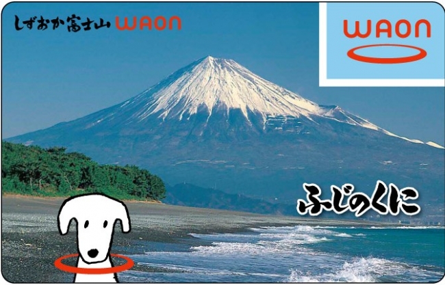 しずおか富士山WAON