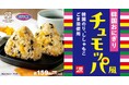 【オリジン】韓国生まれの握り飯「チュモッパ風」が登場