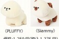 【アパレル専門店のコックス】ビジョンフリーゼのマスコット「PLUFFY」より【LBC限定】アニマルモチーフの着せ替えアイテムが新登場！