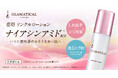 ＧＬＡＭＡＴＩＣＡＬ(グラマティカル)「薬用リンクルローション」新発売