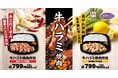 【オリジン】【2種の選べるたれ】「牛ハラミ焼肉弁当」が登場!