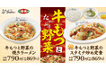 【れんげ食堂Toshu】秋限定の旨味!牛もつメニュー