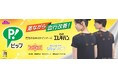 「トップバリュ PEACE FIT SilkyFACT」ピップエレキバン🄬コラボのインナー新発売
