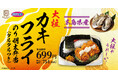 ジューシーな広島県産カキフライを堪能!!
