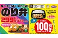 【オリジン】のり弁当&タルタルチキン南蛮弁当 お得情報!