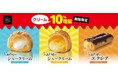 敬老の日の家族の団らんに合わせセレクトスイーツのシュークリーム・エクレアのクリーム増量キャンペーンを開催