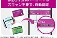 「レジゴー」がミニアプリ化!イオンのトータルアプリ「iAEON」からレジゴーを利用すると、オーナーズカードや電子レシート機能が自動連携