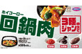 【オリジン】3種の醤が決め手!回鍋肉弁当