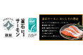 ワンフローズン製法の岩手県釜石産ASC認証塩銀鮭を10月9日(水)より順次発売