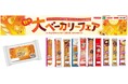 10月16日(水)より、イオン×メーカー5社協賛「秋の大ベーカリーフェア」開催!
