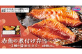 【オリジン】秋の新作・味わい深い「赤魚の煮付け弁当」